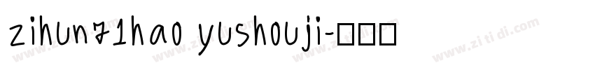 zihun71hao yushouji字体转换